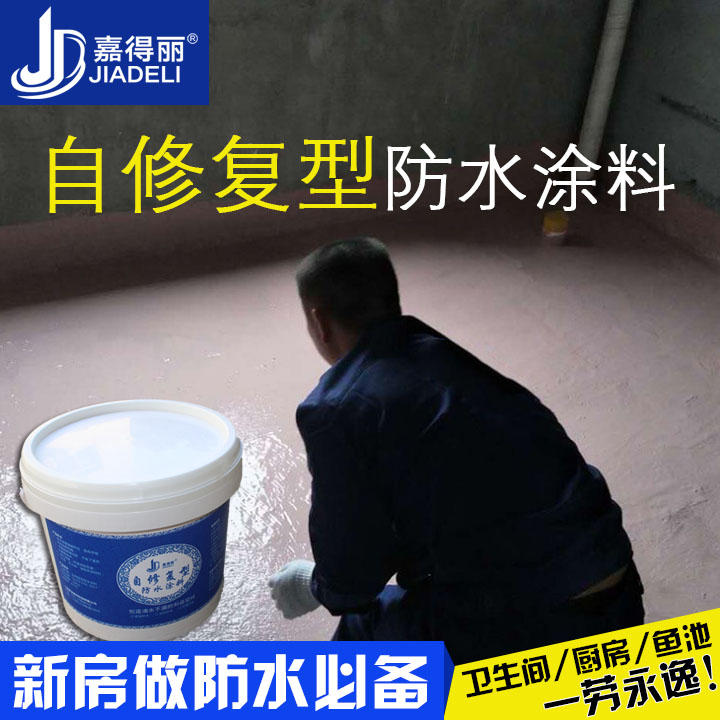 自修復(fù)防水涂料