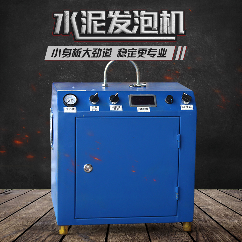 小型水泥發(fā)泡機(jī)
