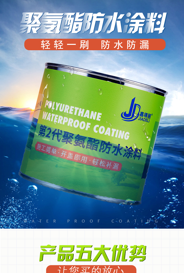 單組份聚氨酯防水涂料(圖1)