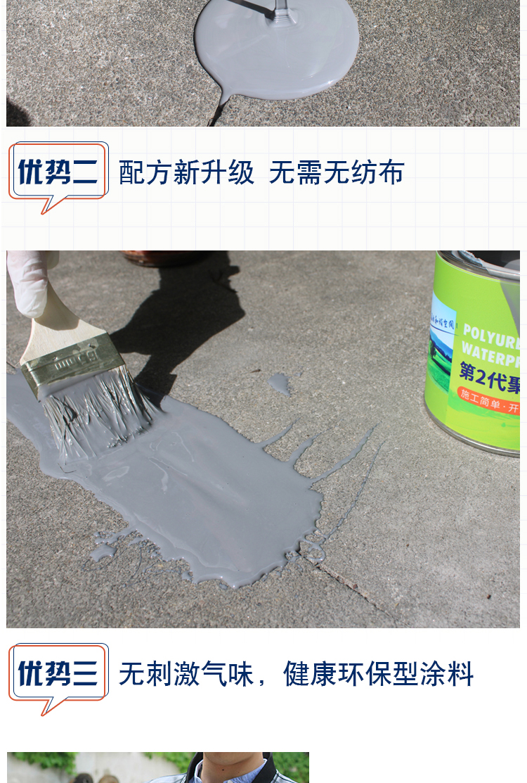 單組份聚氨酯防水涂料(圖3)