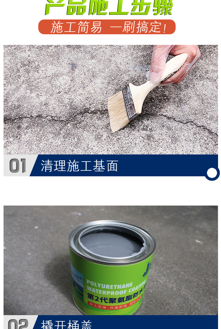 單組份聚氨酯防水涂料(圖5)