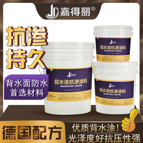 背水涂抗?jié)B涂料