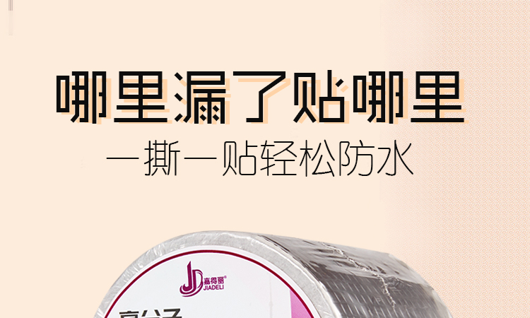 防水膠帶(圖1)