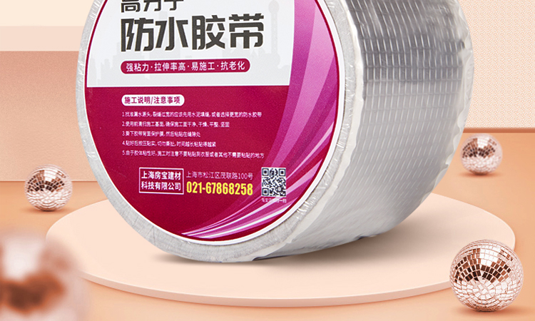 防水膠帶(圖2)
