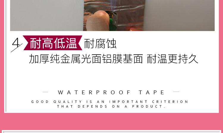 防水膠帶(圖10)