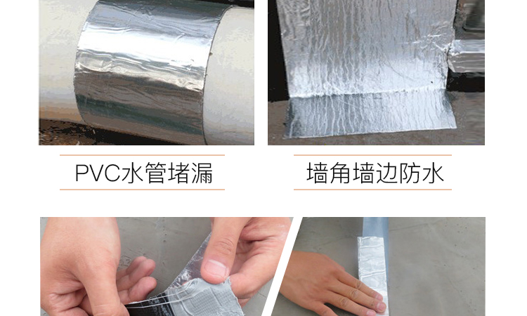 防水膠帶(圖17)