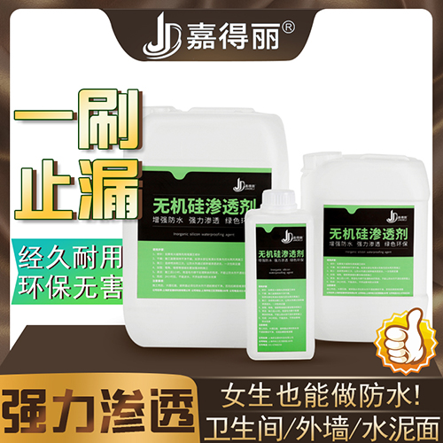 無(wú)機(jī)硅防水劑